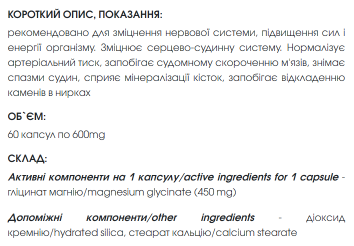 Магния глицинат хелатная форма капсулы 60 шт по 600 mg / Magnesium glycinate - источник магния. - изображение 3