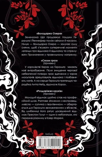 Книга «Відьмак. Том 3». Автор - Анджей Сапковський - Фото 2 Книга «Відьмак. Том 3». Автор - Анджей Сапковський - изображение 2