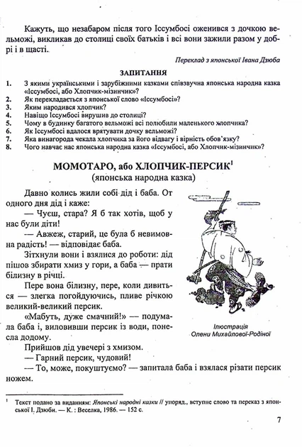 Книга «Зарубіжна література. 5 клас. Хрестоматія». Автор - Ольга Світленко - изображение 4