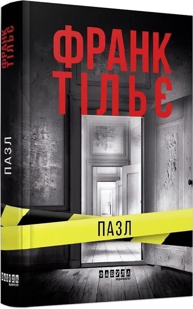 Книга "Пазл" - Франк Тільє - Фото 1 Книга "Пазл" - Франк Тільє - зображення 1