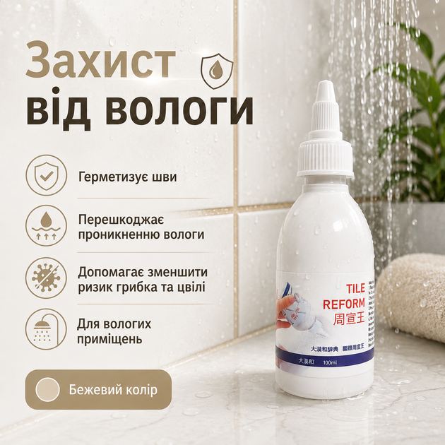 Затирка для плитки Tile Reform 100 мл Водостойкая зажим для швов плитки Бежевый Затирка для швов - изображение 10