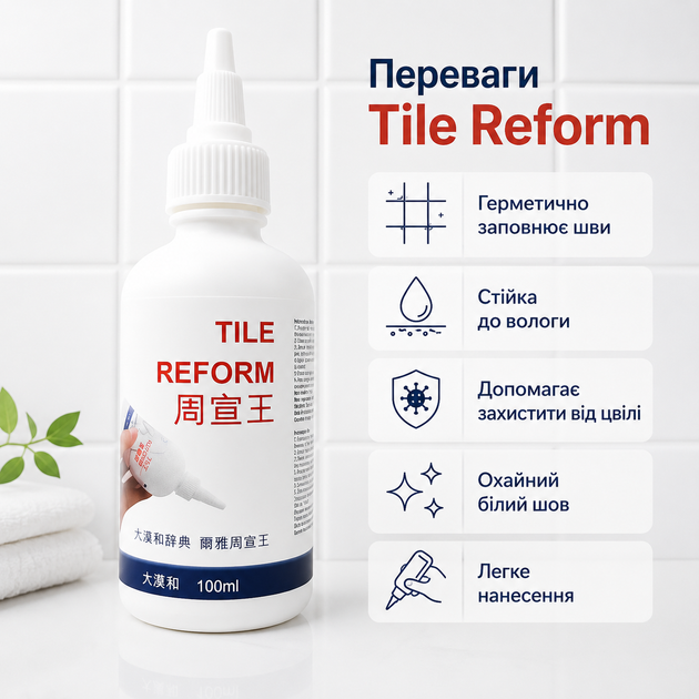 Затирка для плитки Tile Reform, белая, Водостойкая затирка для швов плитки 100 мл Затирка для швов Затирка для плитки в ванной - изображение 5