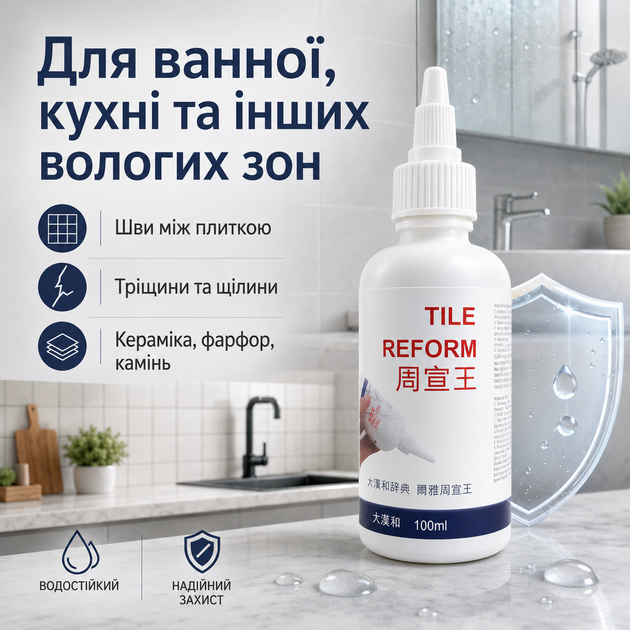 Затирка для плитки Tile Reform, белая, Водостойкая затирка для швов плитки 100 мл Затирка для швов Затирка для плитки в ванной - изображение 9