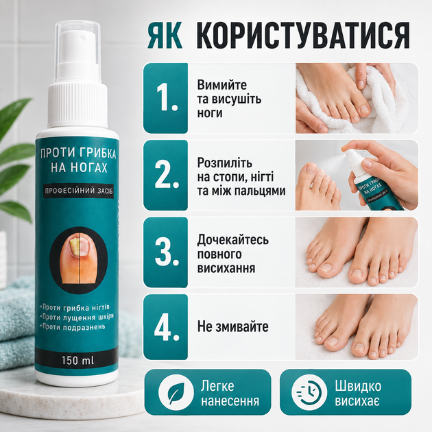 Средство от грибка Fungi Stop Стоп Грибок ногтей 150 мл Спрей против грибка и потливости ног Грибок ногтей - изображение 5