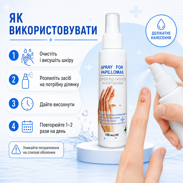 Удаление бородавки быстро и эффективно дома For Removing Skin Formations Средство для кожи от папиллом, 100 мл Удаление папиллом - изображение 11