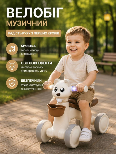 Велобіг дитячий Best Trike 4-х колісний LR-72453 звукові та світлові ефекти Бежевий з кошиком - Фото 1 Велобіг дитячий Best Trike 4-х колісний LR-72453 звукові та світлові ефекти Бежевий з кошиком - изображение 1