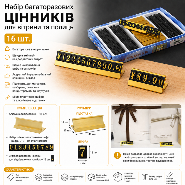 Набір багаторазових цінників Lesko L 16 шт 49×17 мм із золотими цифрами для товарів на вітрину - Фото 8 Набір багаторазових цінників Lesko L 16 шт 49×17 мм із золотими цифрами для товарів на вітрину - зображення 8