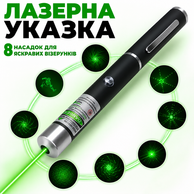 Лазерна вказівка лазер зелений високої потужності Green Laser Pointer для презентацій для котів нічного неба 8 насадок PAVLYSH LP-8 - Фото 1 Лазерна вказівка лазер зелений високої потужності Green Laser Pointer для презентацій для котів нічного неба 8 насадок PAVLYSH LP-8 - зображення 1