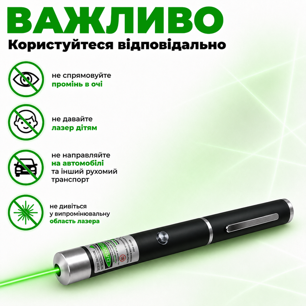 Лазерна вказівка лазер зелений високої потужності Green Laser Pointer для презентацій для котів нічного неба 8 насадок PAVLYSH LP-8 - Фото 8 Лазерна вказівка лазер зелений високої потужності Green Laser Pointer для презентацій для котів нічного неба 8 насадок PAVLYSH LP-8 - зображення 8