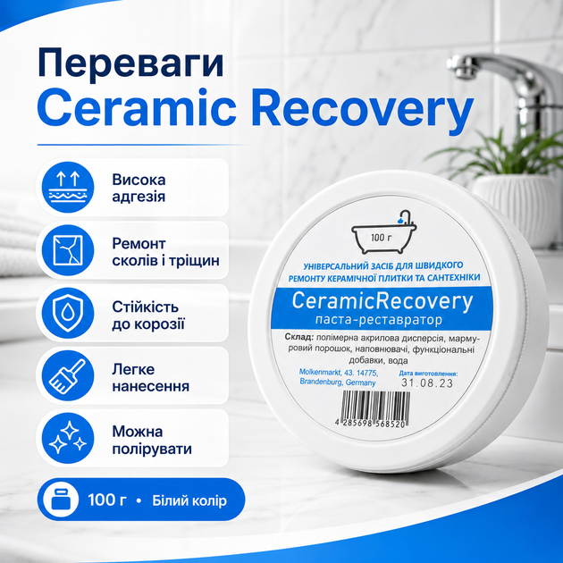 Паста для ремонту та реставрації Ceramic Recovery Паста керамічна 100 г Шпаклівка для кераміки Білий Реставрація кераміки - зображення 3