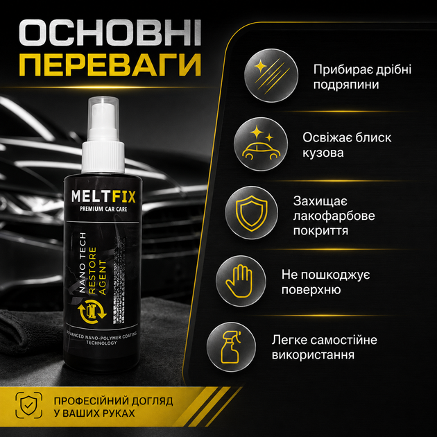 Полироль для автомобиля MELTFIX Полироль кузова авто 200 мл Универсальная полироль для кузова авто Полироль кузова - изображение 8