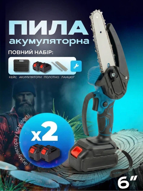 Аккумуляторная цепная мини электрическая пилка 6″, для обрезки деревьев и распиловка дров + 2 аккумулятора 48V, Голубая (90776891) - изображение 2
