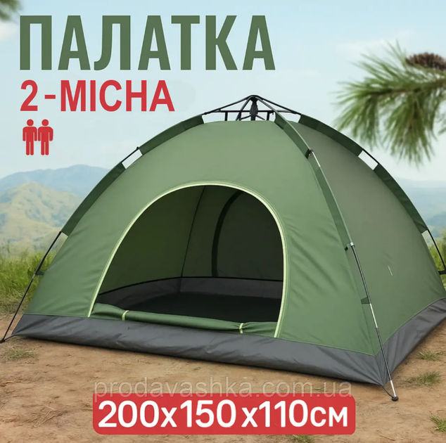 Туристическая 2-х местная автоматическая палатка 200х150см для отдыха каркасная на два человека Зеленая - Фото 1 Туристическая 2-х местная автоматическая палатка 200х150см для отдыха каркасная на два человека Зеленая - изображение 1