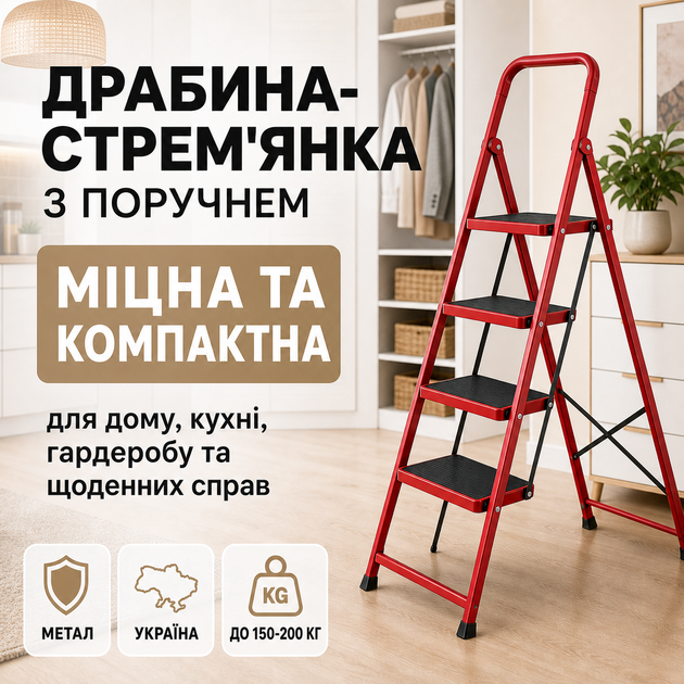 Драбина-стрем'янка складна з поручнем на 5 сходинок, металева побутова для дому, кухні, квартири, гаража та дачі, широкі сходинки, навантаження до 200 кг - зображення 2