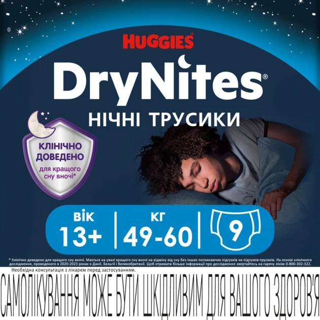 Подгузники Huggies DryNites для хлопчиків 13+ років, 9 шт (5029053583662) (349483) - изображение 2