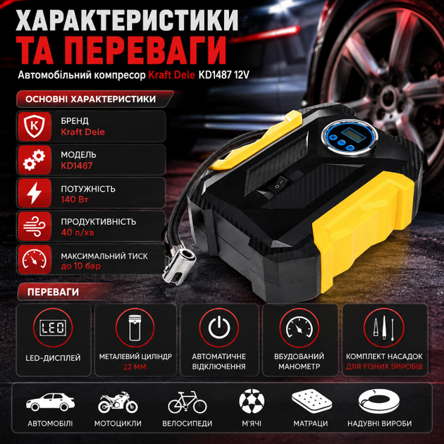 Автомобильный компрессор Kraft Dele KD1487 12V 140 Вт 40 л мин с манометром LED дисплеем автоматическим отключением и набором насадок - изображение 3
