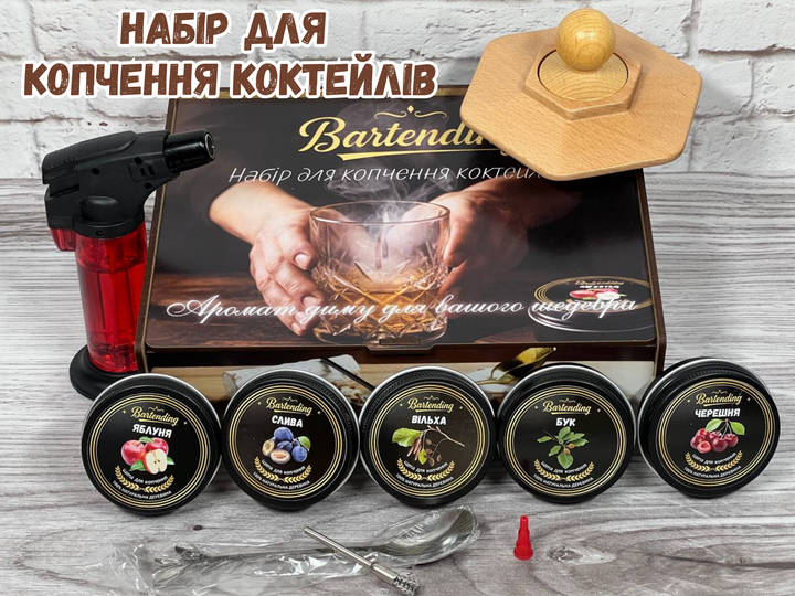 Набір для копчення напоїв Bartending — коптильна кришка для віскі, кави, коктейлів (турбо-запальничка, 5 видів щепи, подарункова упаковка) - Фото 1 Набір для копчення напоїв Bartending — коптильна кришка для віскі, кави, коктейлів (турбо-запальничка, 5 видів щепи, подарункова упаковка) - изображение 1