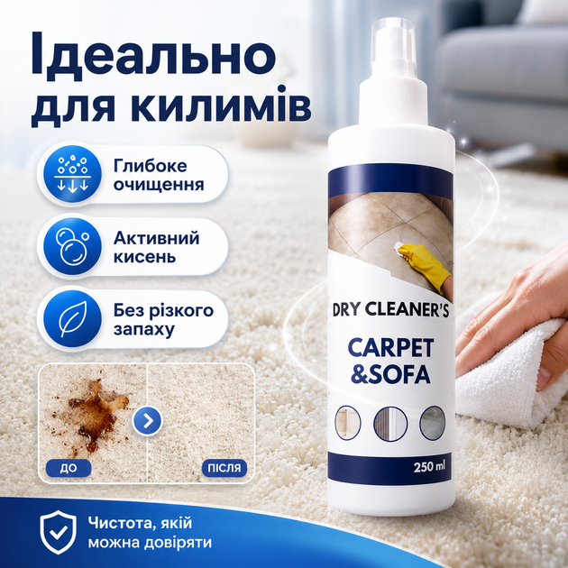 Чистящее средство для ковров и мебели Dry Cleaner's Carpet & Sofa, 250 мл (X-2048) - изображение 9
