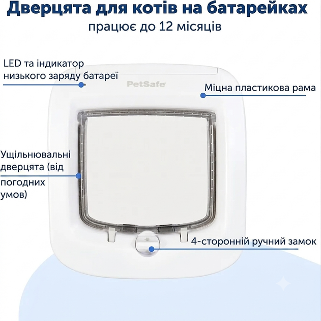 Умная дверца для кошек PetSafe с микрочипом RFID, доступ к 40 животным, 4-стороннее запирание, водонепроницаемые, легкая установка, белые - Фото 4 Умная дверца для кошек PetSafe с микрочипом RFID, доступ к 40 животным, 4-стороннее запирание, водонепроницаемые, легкая установка, белые - изображение 4