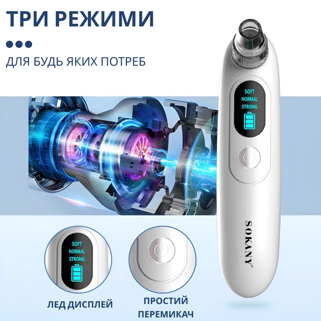 Вакуумный очиститель пор Sokany SK-319, 3 в 1, USB - изображение 6