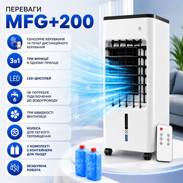 Портативный воздухоохладитель MFG+200 с пультом ДУ, 120 Вт, 5.5 л, до 10 м², белый - изображение 7