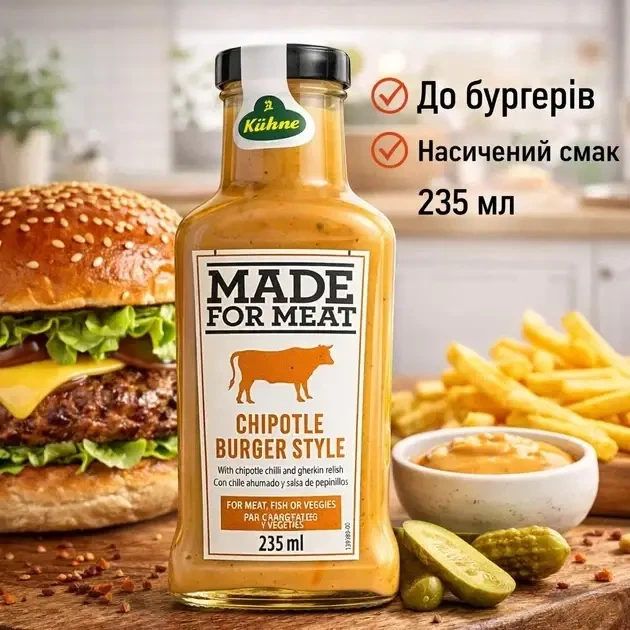 Соус барбекю Kühne Made For Meat Chipotle Burger Style 235 мл для бургерів мяса сендвічів картоплі закусок і маринаду - Фото 5 Соус барбекю Kühne Made For Meat Chipotle Burger Style 235 мл для бургерів мяса сендвічів картоплі закусок і маринаду - зображення 5
