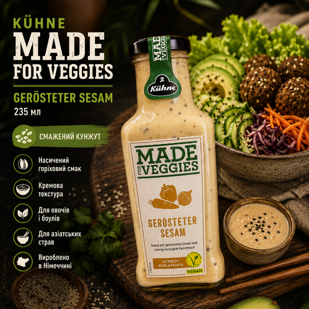Соус кунжутний Kühne Made For Veggies Gerösteter Sesam 235 мл для овочів салатів боулів фалафелю зі смаженим кунжутом - Фото 6 Соус кунжутний Kühne Made For Veggies Gerösteter Sesam 235 мл для овочів салатів боулів фалафелю зі смаженим кунжутом - зображення 6