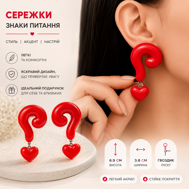 Серьги-гвоздики "Знаки вопросы" красные с сердечками, длинные акриловые серьги-пусеты с подвесками - изображение 2