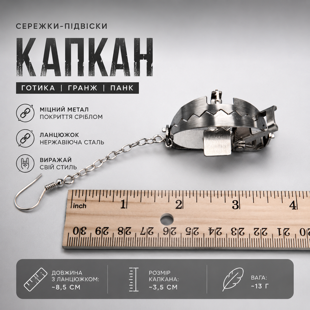Сережки-підвіски "Капкан" металеві на ланцюжках сріблясті, довгі готичні сережки пастки у стилі гранж та панк - Фото 5 Сережки-підвіски "Капкан" металеві на ланцюжках сріблясті, довгі готичні сережки пастки у стилі гранж та панк - зображення 5