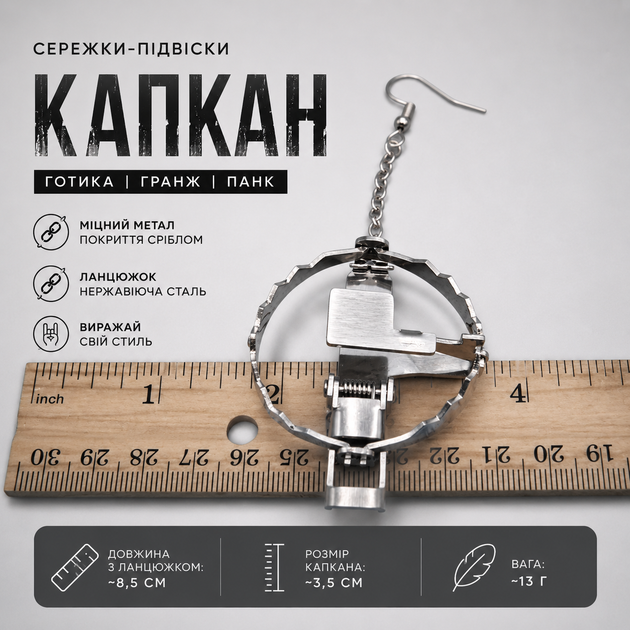 Сережки-підвіски "Капкан" металеві на ланцюжках сріблясті, довгі готичні сережки пастки у стилі гранж та панк - Фото 6 Сережки-підвіски "Капкан" металеві на ланцюжках сріблясті, довгі готичні сережки пастки у стилі гранж та панк - зображення 6