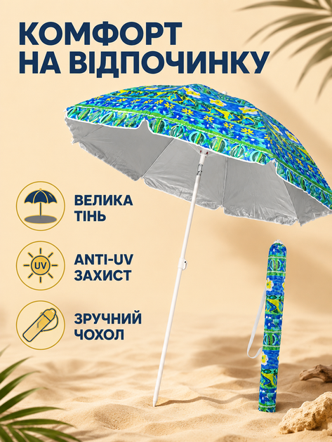 Пляжный зонт ромашка 2 м синий с зеленым от солнца с Anti-UV покрытием наклоном и чехлом для пляжа моря дачи пикника (49676216) - изображение 2