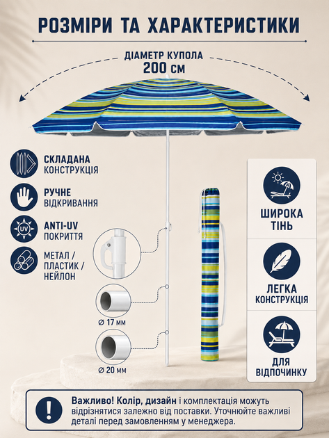 Пляжный зонт ромашка 2 м полосатый от солнца с Anti-UV покрытием наклоном и чехлом для пляжа моря дачи пикника (49676217) - изображение 3
