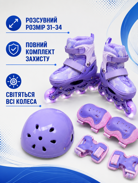 Детские роликовые коньки для девочки 31-34 с защитой и шлемом, раздвижные ролики для начинающих, фиолетовые (49676189) - изображение 2