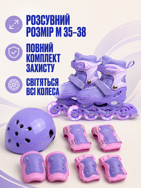 Дитячі роликові ковзани для дівчинки 35-38 із захистом і шоломом, розсувні ролики для початківців, фіолетові (49676190) - зображення 2