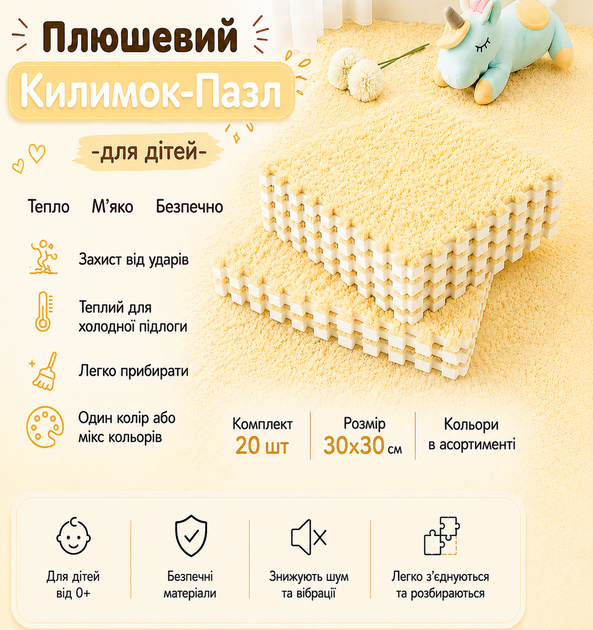 Килимок-пазл, термокилимок 120x150 см, 20 пазлів із плюшевим покриттям, дитячий килимок, теплий килимок-пазл, жовтий Mat_20_Yellow - Фото 1 Килимок-пазл, термокилимок 120x150 см, 20 пазлів із плюшевим покриттям, дитячий килимок, теплий килимок-пазл, жовтий Mat_20_Yellow - зображення 1