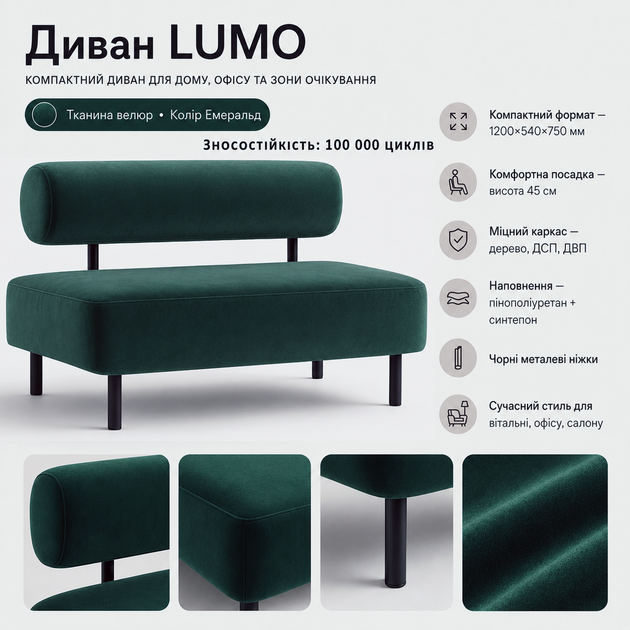 Диван офісний Люмо без підлокітників для офісу, салону 1500×540×750 мм, велюр Emilia EMERALD/38 смарагдовий - зображення 11