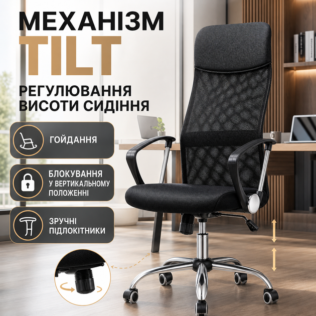 Офисное компьютерное кресло на колесах, эргономичный стул для дома и офиса, дышащая микросетка, механизм качания Tilt, регулировка высоты, подлокотники, хромированная крестовина, черный - изображение 3