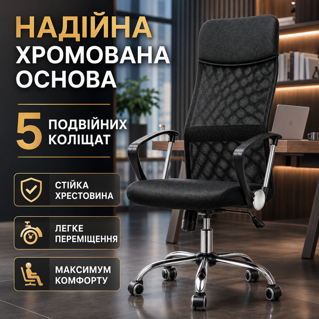 Офисное компьютерное кресло на колесах, эргономичный стул для дома и офиса, дышащая микросетка, механизм качания Tilt, регулировка высоты, подлокотники, хромированная крестовина, черный - изображение 4