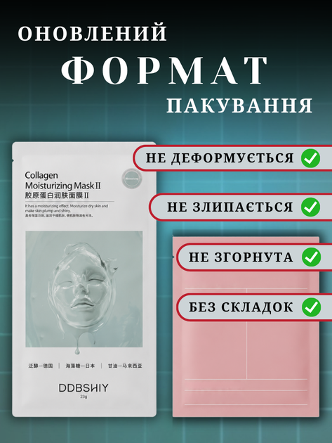 Гідрогелева нічна маска для обличчя з колагеном зволожувальна DDBSHIY антивікова проти сухості дрібних зморшок та втрати пружності шкіри 23 г - зображення 7