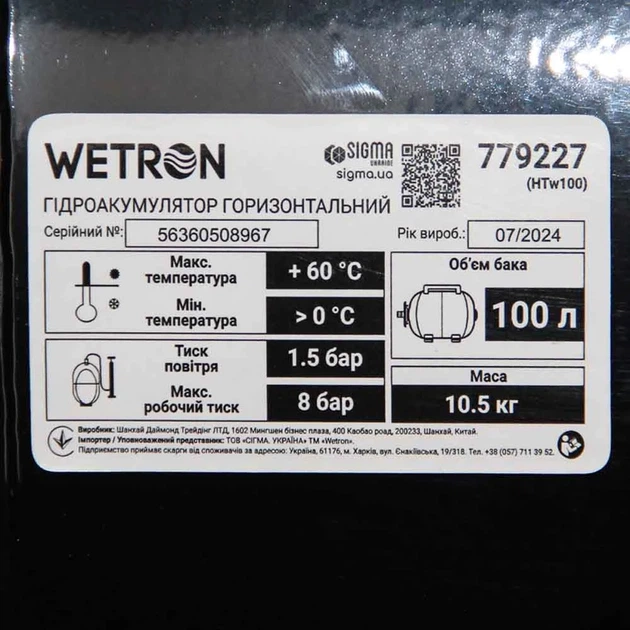 Гидроаккумулятор горизонтальный 100л Wetron 10,5 кг 0,15 м³ - Фото 6 Гидроаккумулятор горизонтальный 100л Wetron 10,5 кг 0,15 м³ - изображение 6