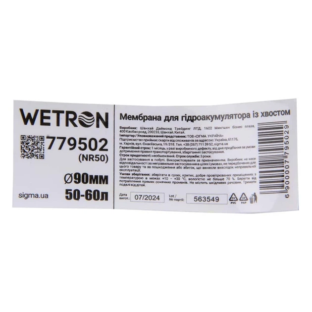 Мембрана гидроаккумулятора Wetron 779502 с хвостом Ø90 мм 50-60 л - Фото 4 Мембрана гидроаккумулятора Wetron 779502 с хвостом Ø90 мм 50-60 л - изображение 4