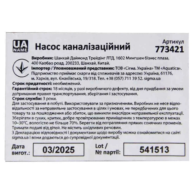 Насос каналізаційний Aquatica 0,55 кВт Qmax 242 л/хв чавун 12 м - Фото 8 Насос каналізаційний Aquatica 0,55 кВт Qmax 242 л/хв чавун 12 м - зображення 8