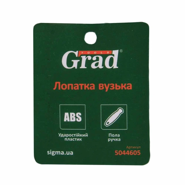 Лопатка узкая GRAD 340x165x75 мм углеродная сталь пластиковая ручка - изображение 8