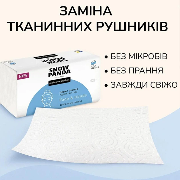 Полотенца бумажные Снежная панда Extra Care Face & Hands 2-х шаровые 120 шт - Фото 2 Полотенца бумажные Снежная панда Extra Care Face & Hands 2-х шаровые 120 шт - изображение 2