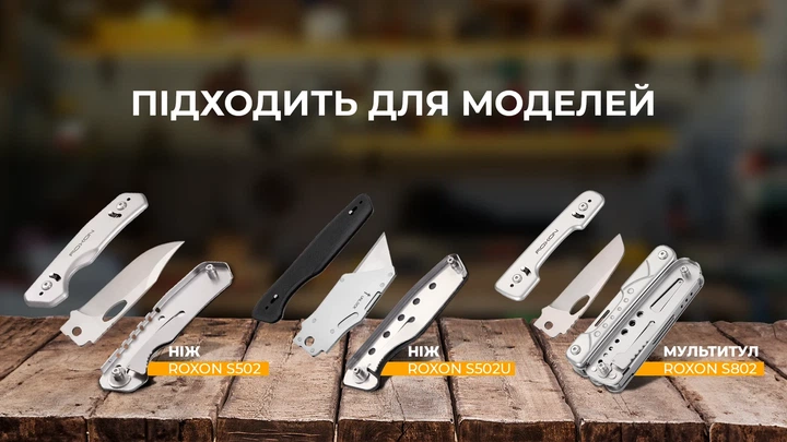 Набор сменных клинков 3in1 для мультитула Roxon S802 S502 Phantasy нержавеющая сталь прозрачный - Фото 8 Набор сменных клинков 3in1 для мультитула Roxon S802 S502 Phantasy нержавеющая сталь прозрачный - изображение 8