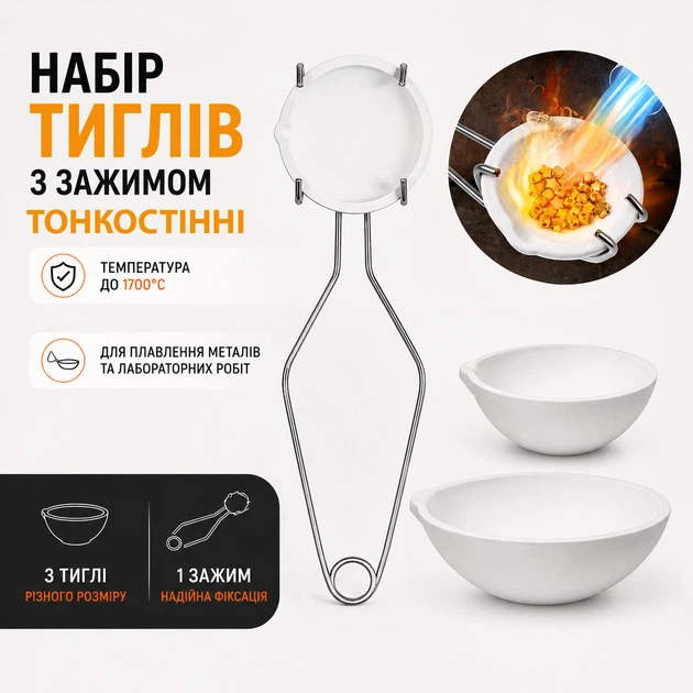 Набор керамических тонкостенных тиглей чаш 3 шт и щипцы держатель комплект - Фото 2 Набор керамических тонкостенных тиглей чаш 3 шт и щипцы держатель комплект - изображение 2