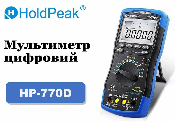 Мультиметр HoldPeak HP-770D профессиональный цифровой (TrueRMS 40000 отсчетов 1000В 20А AC/DC 40МОм 100мФ 1000°C 10МГц NCV) - Фото 7 Мультиметр HoldPeak HP-770D профессиональный цифровой (TrueRMS 40000 отсчетов 1000В 20А AC/DC 40МОм 100мФ 1000°C 10МГц NCV) - изображение 7