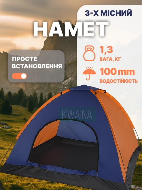 Намет міцний водонепроникний тримісний 2х1,5м для відпочинку на природі, москітна сітка, вентиляційні клапани, синьо-жовтогаряча - Фото 6 Намет міцний водонепроникний тримісний 2х1,5м для відпочинку на природі, москітна сітка, вентиляційні клапани, синьо-жовтогаряча - зображення 6