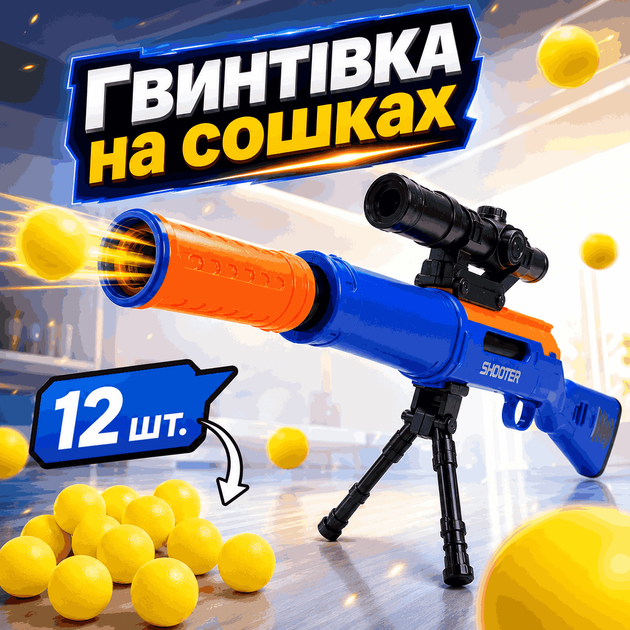 Снайперська гвинтівка помпова на сошках Star Toys 67 см 12 м'яких поролонових кульок та мішень - Фото 6 Снайперська гвинтівка помпова на сошках Star Toys 67 см 12 м'яких поролонових кульок та мішень - зображення 6