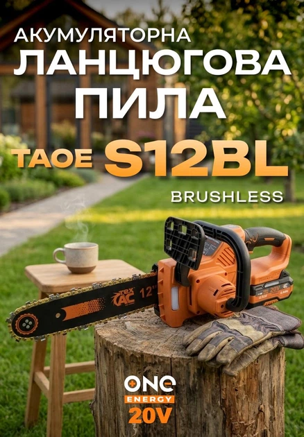 Акумуляторна ланцюгова пила Tex.AC TAOE-S12BL - Фото 4 Акумуляторна ланцюгова пила Tex.AC TAOE-S12BL - зображення 4